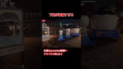 【下関観光】下関の夜が美しい！#旅行vlog #下関観光 #九州旅行
