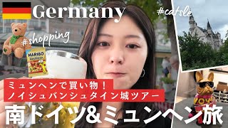 ドイツvlog | ミュンヘンでお買い物&ノイシュバンシュタイン城🇩🇪🛒,ショッピング,シュタイフ,お土産,家具,雑貨,お城