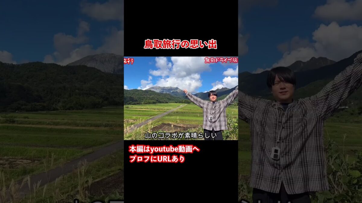 【鳥取観光】砂丘だけじゃない！鳥取ドライブ旅行が最高すぎた #旅行vlog #ドライブ旅行