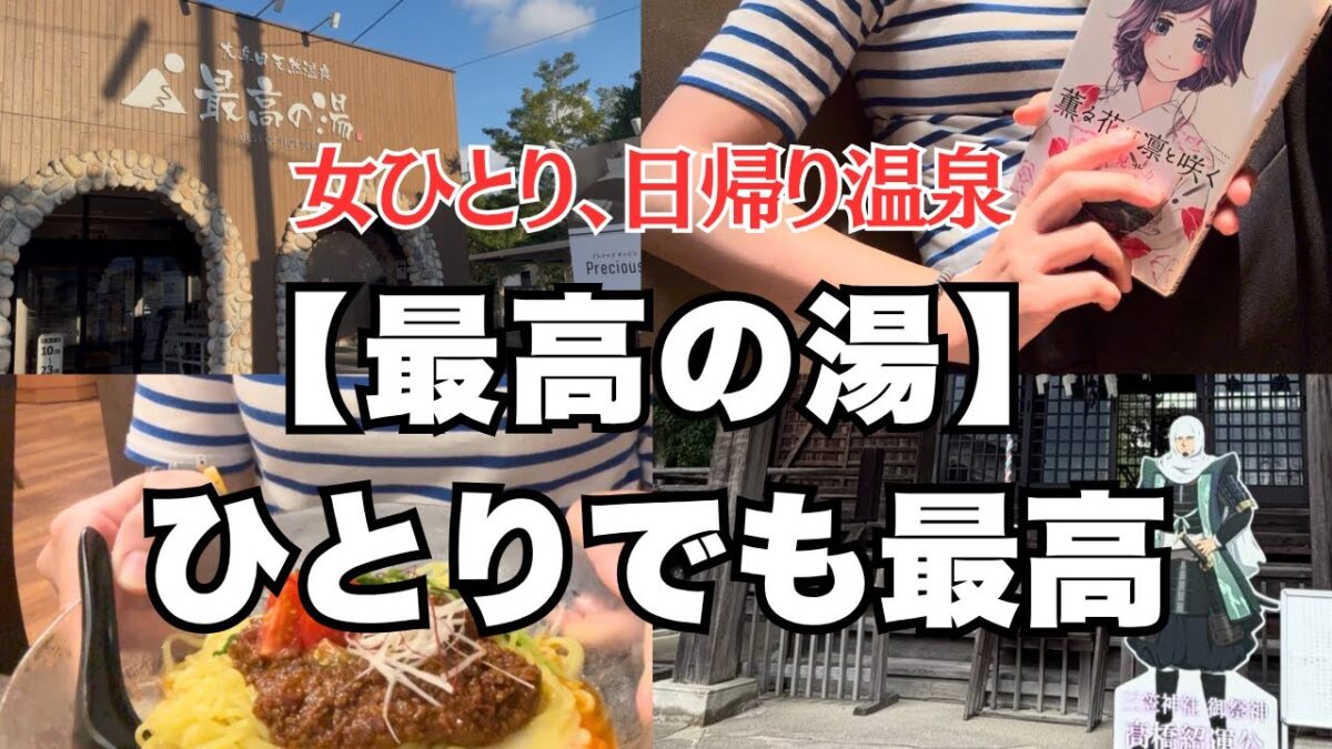 【女ひとり旅】孤独な最高の湯 福岡県最南部の温泉施設がガチで最高すぎた！ 1人でも楽しめる温泉施設。熊野神社で御朱印