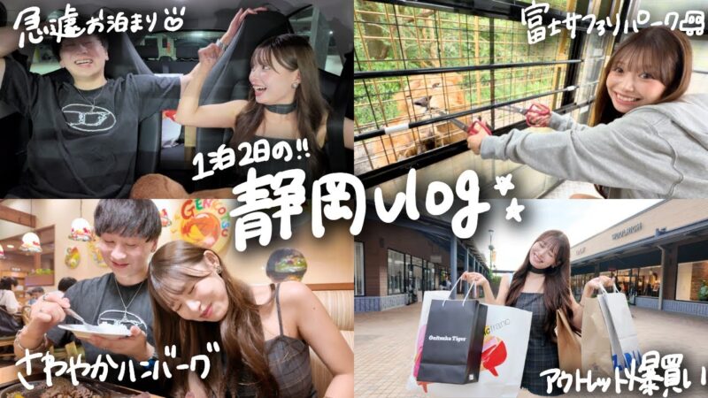 【1泊2日vlog】4年ぶりのノープラン静岡旅行🚗思い出の場所を巡ったらエモすぎて緊急でお泊まり決定！！