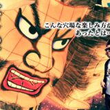 一生に一度は行きたい！はじめての青森ねぶた祭り・弘前ねぷた祭りに行ってみた！アクセス・混雑は？予約必要？おすすめグルメも満喫【旅行・観光・2025】