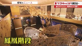 勝算あるか旅行アナリストが採点　名古屋城近くに一泊25万円からの高級ホテル　スイートは一泊375万円 (2025年10月1日)