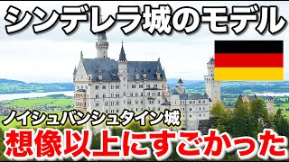 ソアリンで見えるノイシュヴァンシュタイン城へ実際に行ってみた【ソアリン名所3つ目】