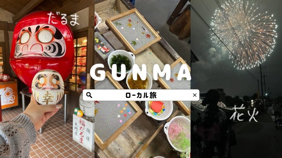 ENG) 中国のお友達と地方でゆっくり過ごす旅🍡🍀群馬で日本文化体験🇯🇵 Local Life in Gunma 【旅行vlog】