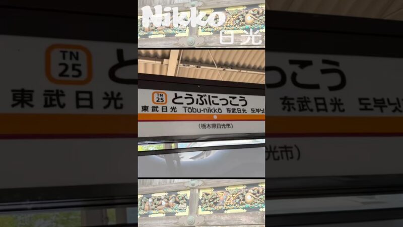 【国内日光旅】①日光|Nikko|Japan