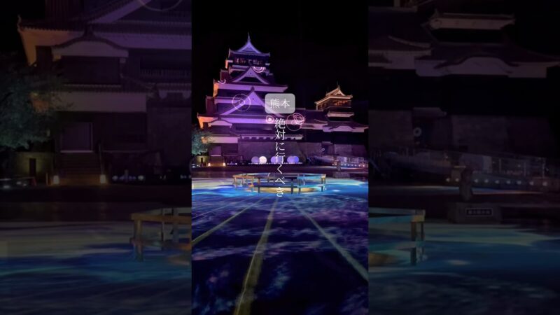 熊本城のイベントが凄すぎた！#熊本 #japantravel #熊本観光