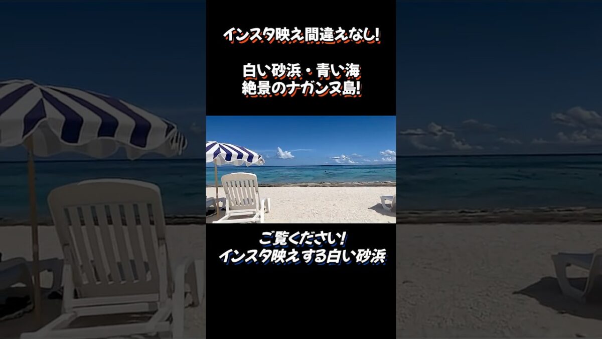 インスタ映え間違えなし！沖縄【ナガンヌ島】　　#shorts #shortsfeed #shortsvideo #shortsviral #shortsyoutube