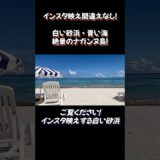 インスタ映え間違えなし！沖縄【ナガンヌ島】　　#shorts #shortsfeed #shortsvideo #shortsviral #shortsyoutube