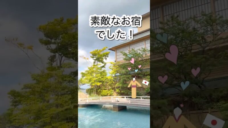 石川 和倉温泉の素敵な旅館 のと楽#国内旅行#旅行#石川県#和倉温泉#旅館#ショート#shorts#ishikawa#温泉#能登半島
