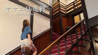 「大正から語り継がれる老舗宿」ヤマニ仙遊館｜大鰐温泉