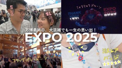 【万博ロス】ありがとう万博、驚きと感動の最終日！大阪万博にささげた半年間は一生忘れない！