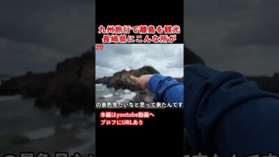 壱岐島にこんな所が！長崎県の離島へ #壱岐島 #九州旅行 #長崎観光