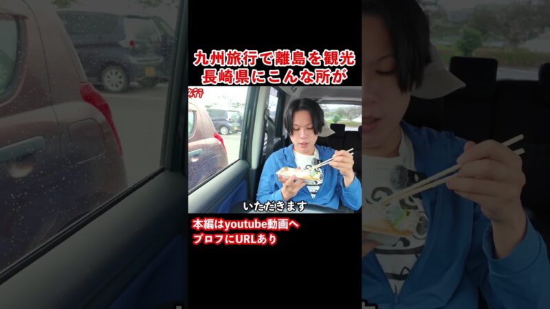 壱岐島グルメ!刺身を食べる #壱岐島 #九州旅行 #長崎観光