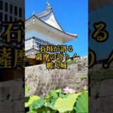 【お城・観光・グルメ】鹿児島県：鹿児島城（鶴丸城）の紹介#お城 #旅行 #観光 #グルメ