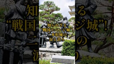 【全国お城めぐり+グルメ・お土産】福島県:二本松城#旅行 #お城 #観光 #グルメ #お土産