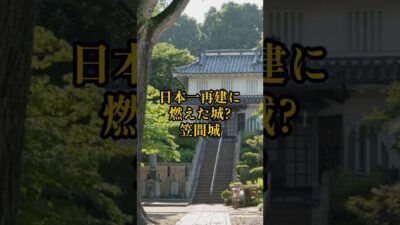 【全国お城めぐり+グルメ・お土産】茨城県:笠間城#旅行 #お城 #観光 #グルメ #お土産