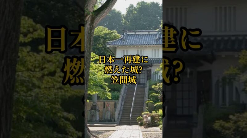 【全国お城めぐり+グルメ・お土産】茨城県:笠間城#旅行 #お城 #観光 #グルメ #お土産