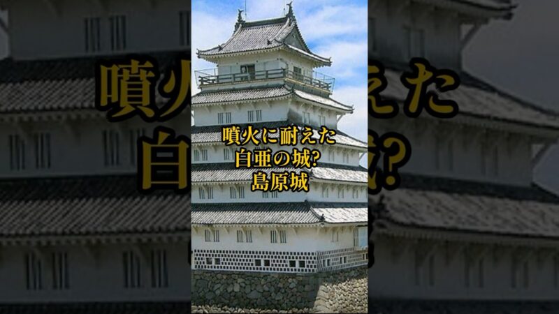 【お城・観光・グルメ】長崎県：島原城の紹介#旅行 #観光 #グルメ #お城