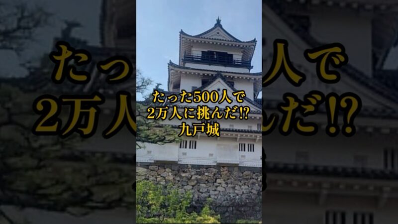 【お城・観光・グルメ・お土産】岩手県：九戸城の紹介#旅行 #お城 #観光 #グルメ #お土産