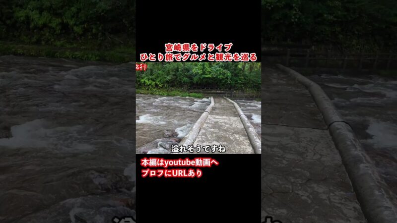 【宮崎観光】宮崎ドライブ旅行の思い出！#ひとり旅 #旅行vlog #宮崎県