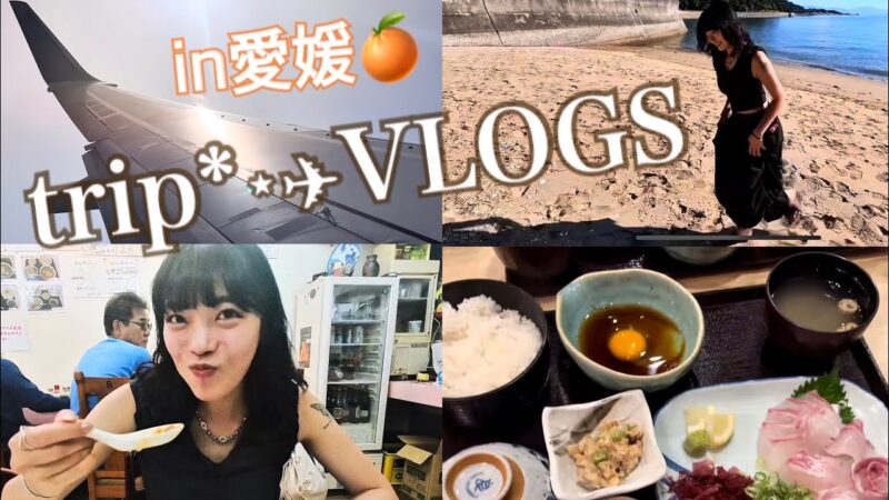 【愛媛vlog】撮影からの癒し旅🍊神社･海･ご当地グルメ満喫✨