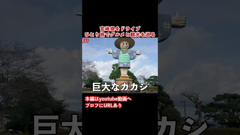 【宮崎観光】宮崎ひとり旅の思い出！#ひとり旅 #旅行vlog #宮崎県