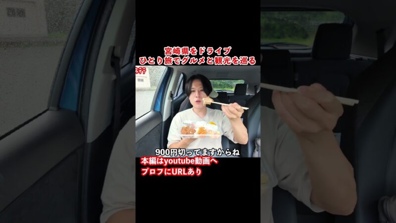 【宮崎観光】宮崎ドライブ旅行の思い出！#ひとり旅 #旅行vlog