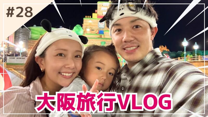 【大阪旅行vlog】久しぶりの大阪が楽しすぎた！！！