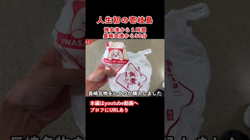 【長崎県壱岐島】壱岐島のグルメと観光を堪能するドライブ旅行が最高すぎた！壱岐島旅行vlog #壱岐島 #九州 #旅行vlog