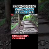 熊本旅行におすすめの観光スポット！上色見熊座神社 #熊本観光 #熊本旅行 #japantravel