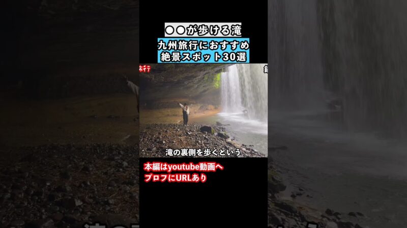 熊本旅行におすすめの観光スポット！鍋ヶ滝 #熊本観光 #熊本 #japantravel