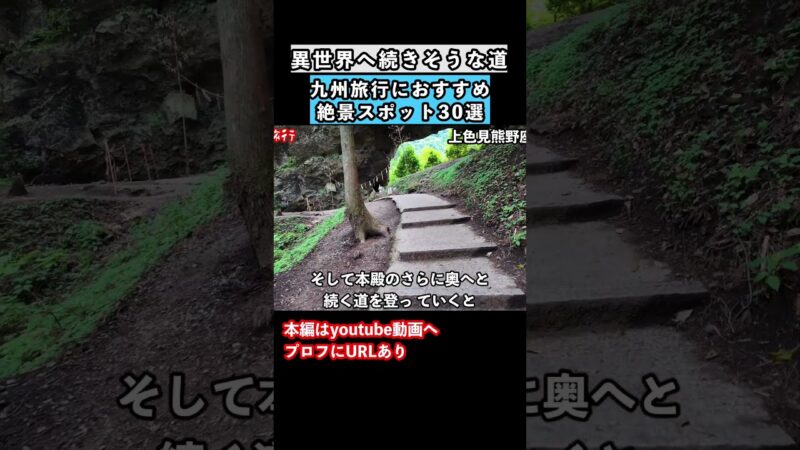 熊本旅行におすすめの観光スポット！上色見熊座神社 #熊本観光 #熊本旅行 #japantravel