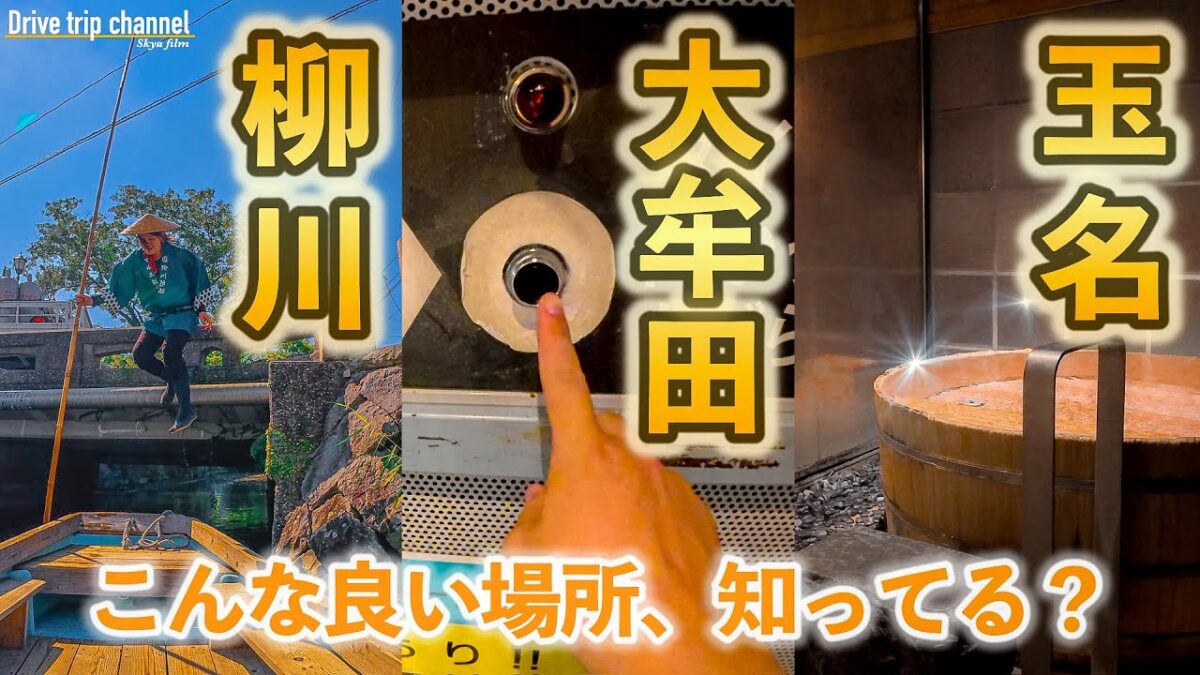 【九州の魅力】福岡の柳川から熊本城を目指すドライブ旅行！歴史と温泉を心ゆくまで楽しめた！日本旅行最高すぎる・・いつか絶対行くべき場所！