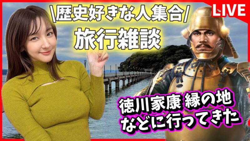 【旅行雑談】歴史好きな人、国宝の犬山城って知ってる？聖地巡礼行ってきました！【信長の野望 真戦】
